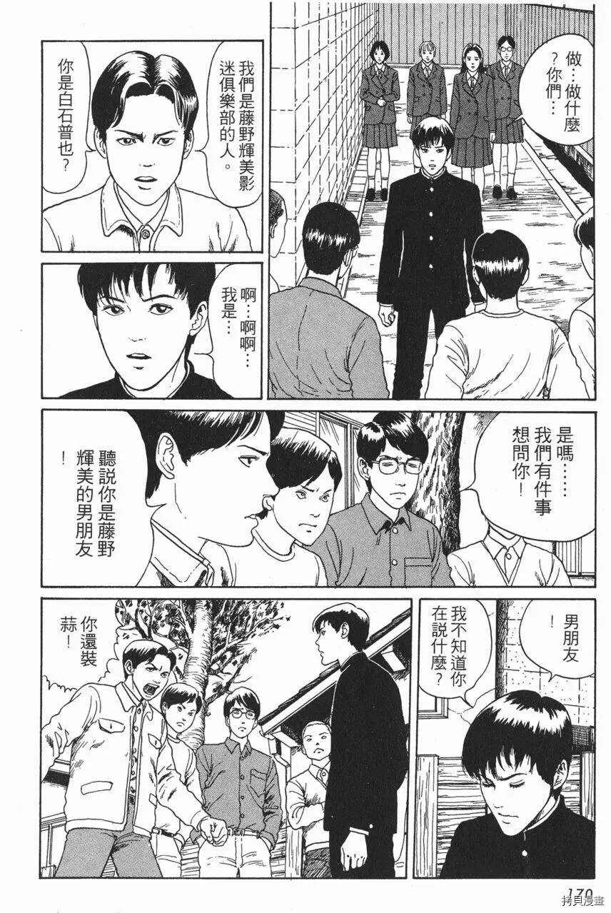 伊藤润二未收录短篇作品漫画,人头气球4图