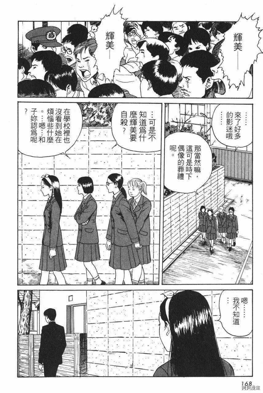 伊藤润二未收录短篇作品漫画,人头气球2图