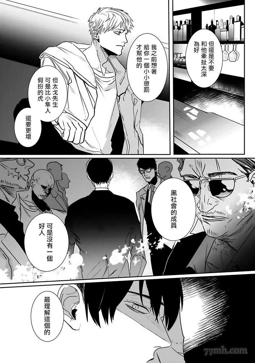 以身饲虎漫画,第3话2图