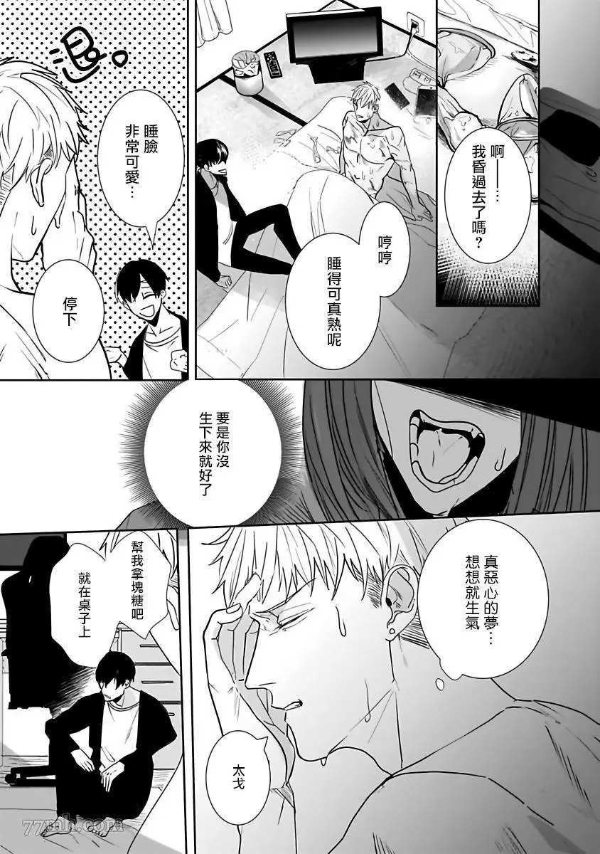 以身饲虎漫画,第3话4图