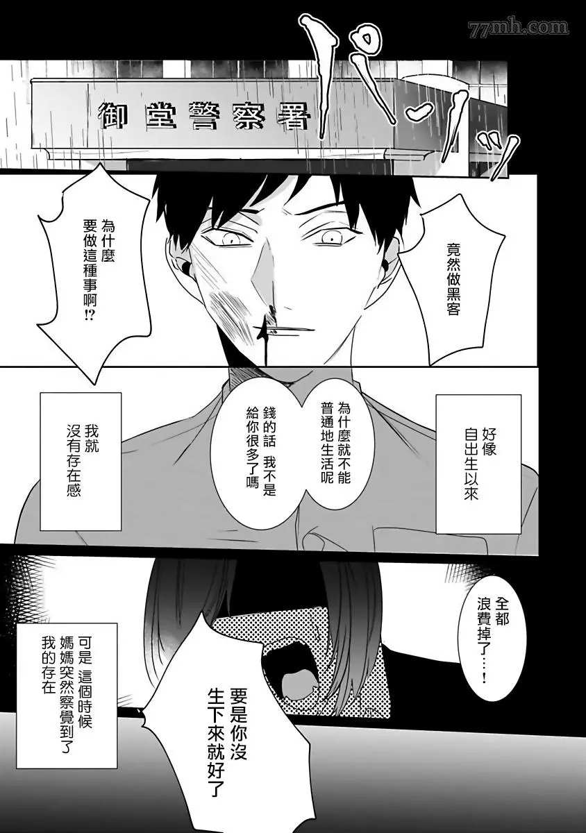 以身饲虎漫画,第3话2图