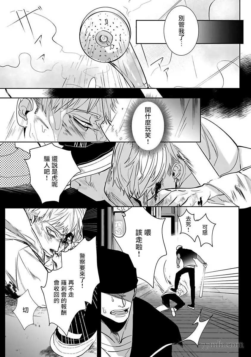 以身饲虎漫画,第3话3图