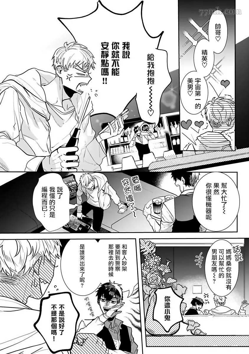 以身饲虎漫画,第3话4图