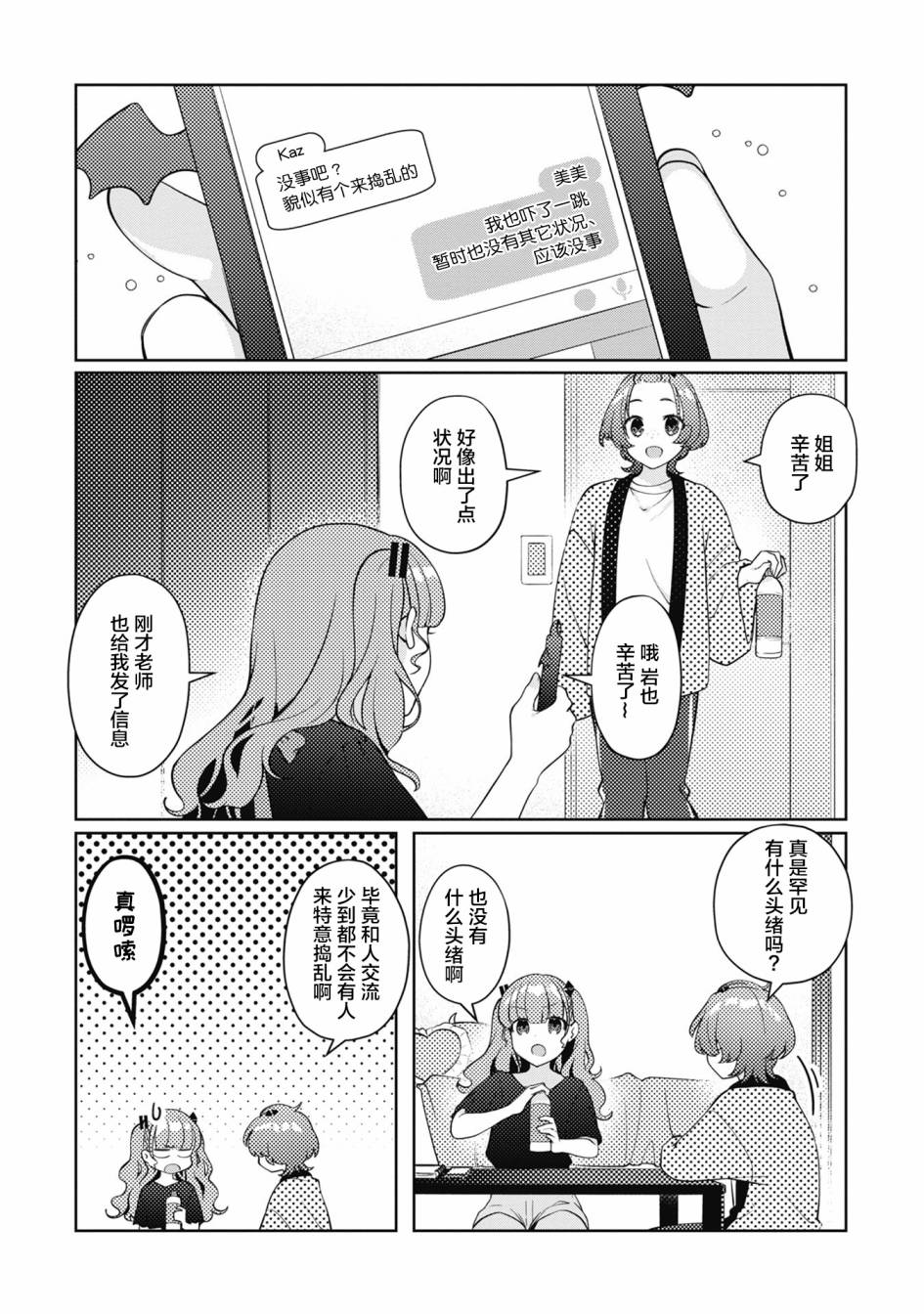 我推的V是我的学生而我是亲妈漫画,第4.2话3图