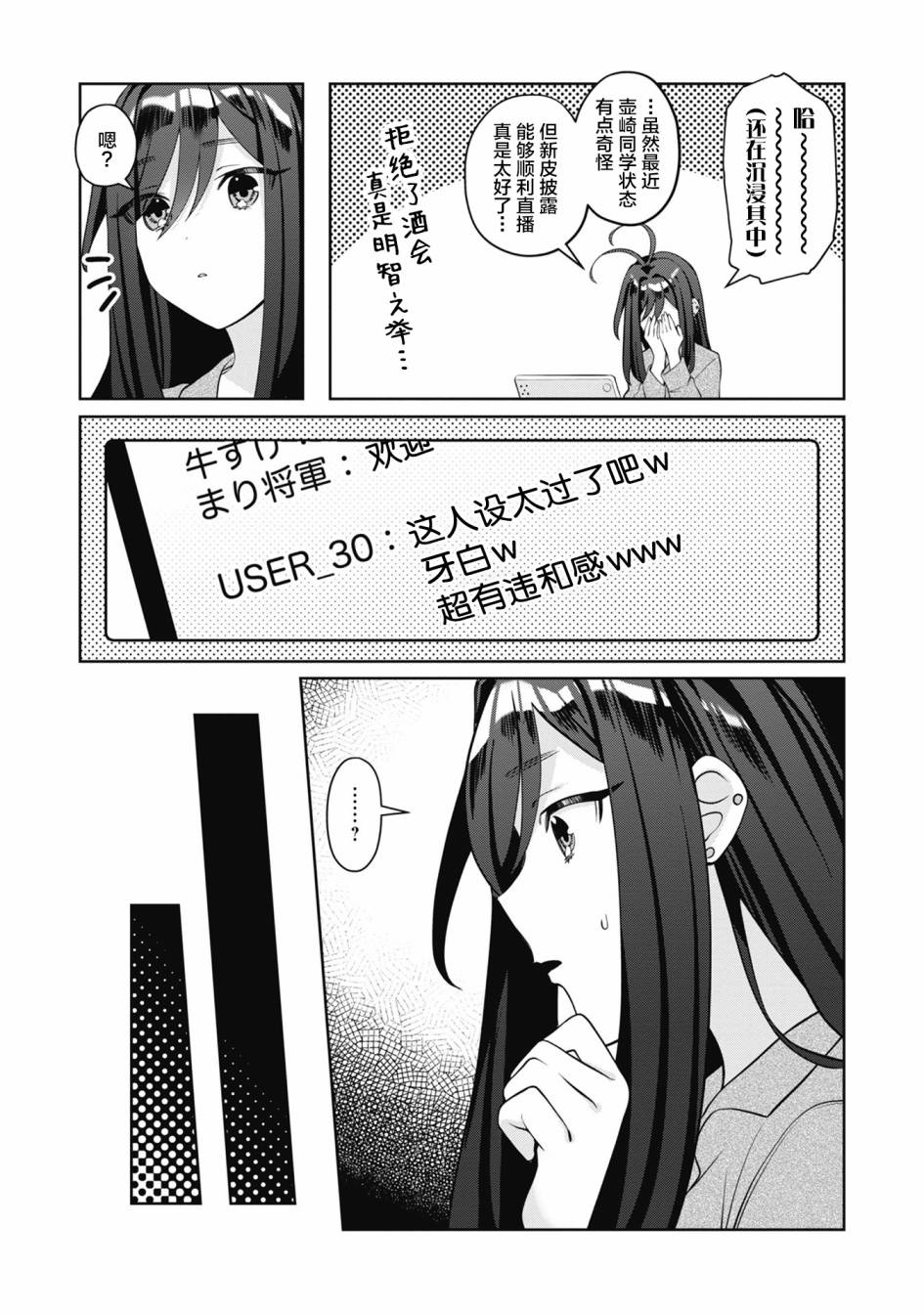 我推的V是我的学生而我是亲妈漫画,第4.2话2图