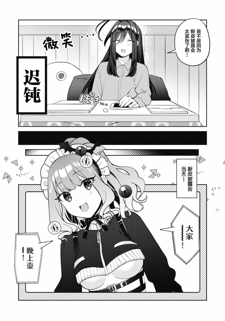 我推的V是我的学生而我是亲妈漫画,第4.2话3图