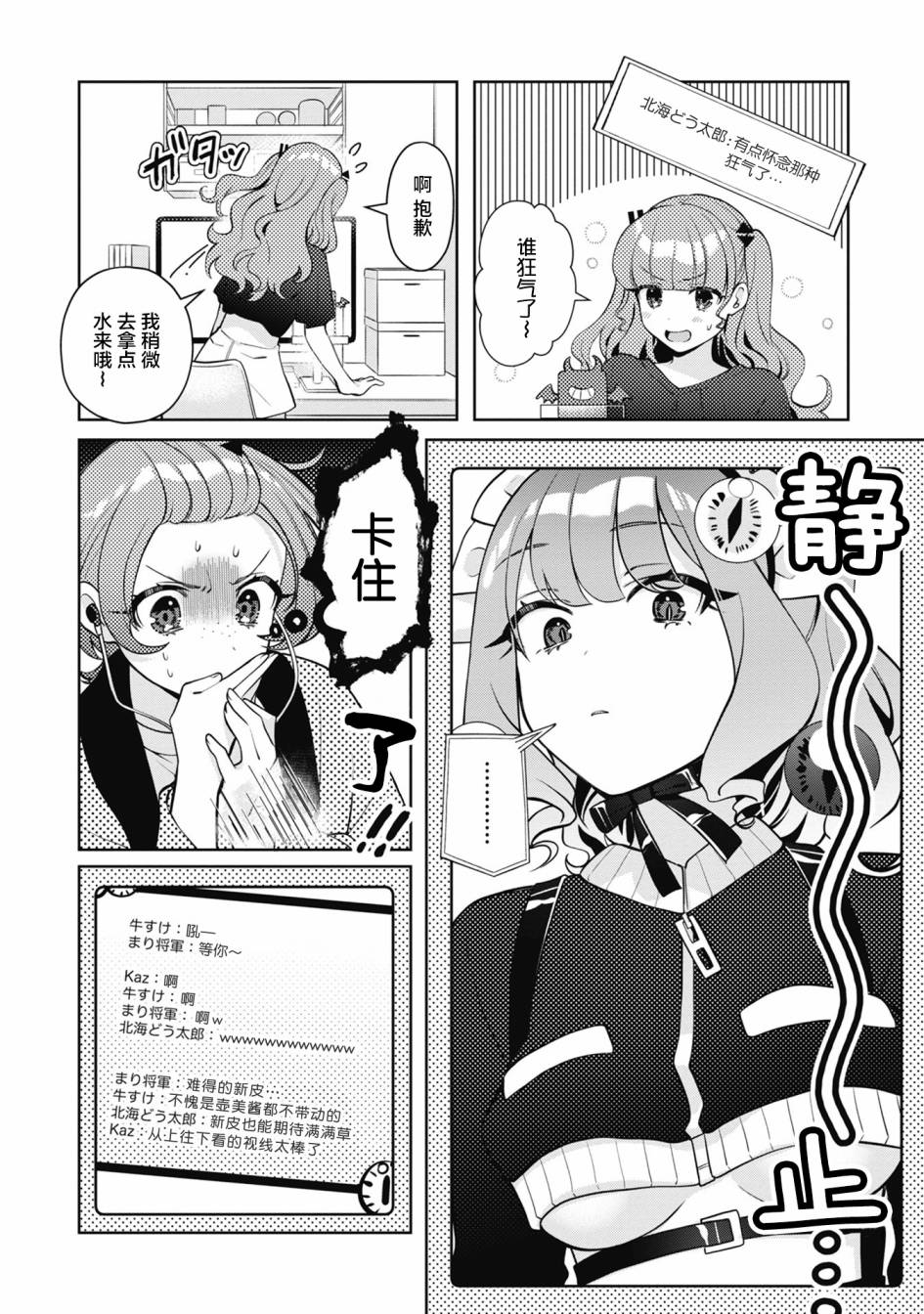 我推的V是我的学生而我是亲妈漫画,第4.2话5图