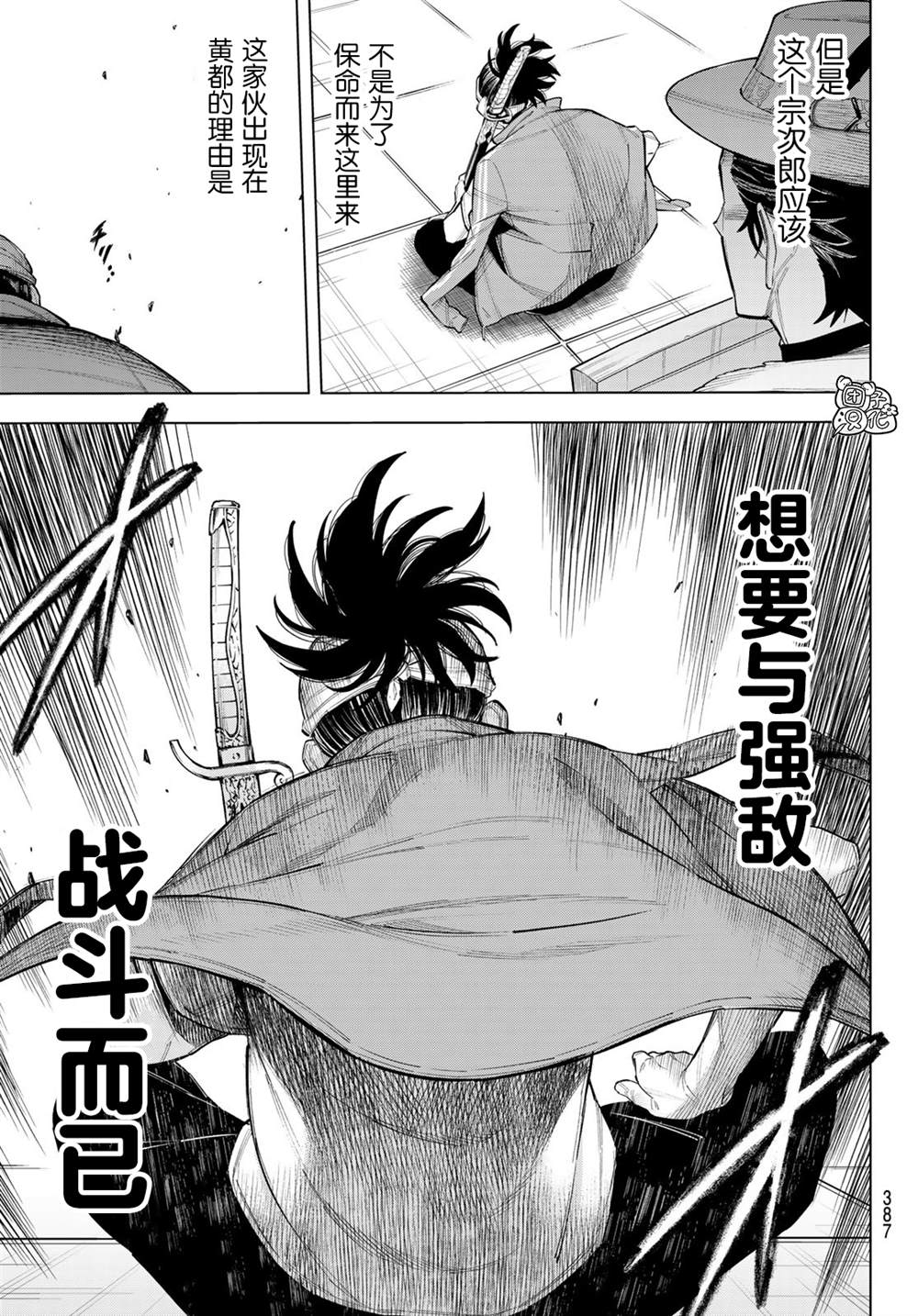 异修罗——新魔王战争漫画,第9话利其亚首脑暗杀计划(1)4图