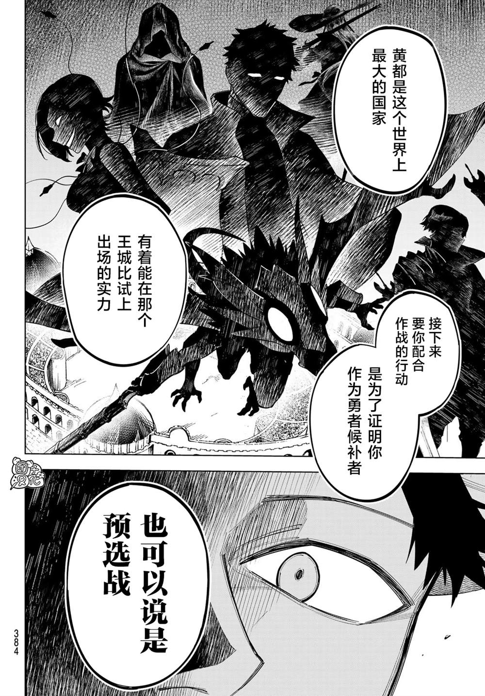 异修罗——新魔王战争漫画,第9话利其亚首脑暗杀计划(1)1图