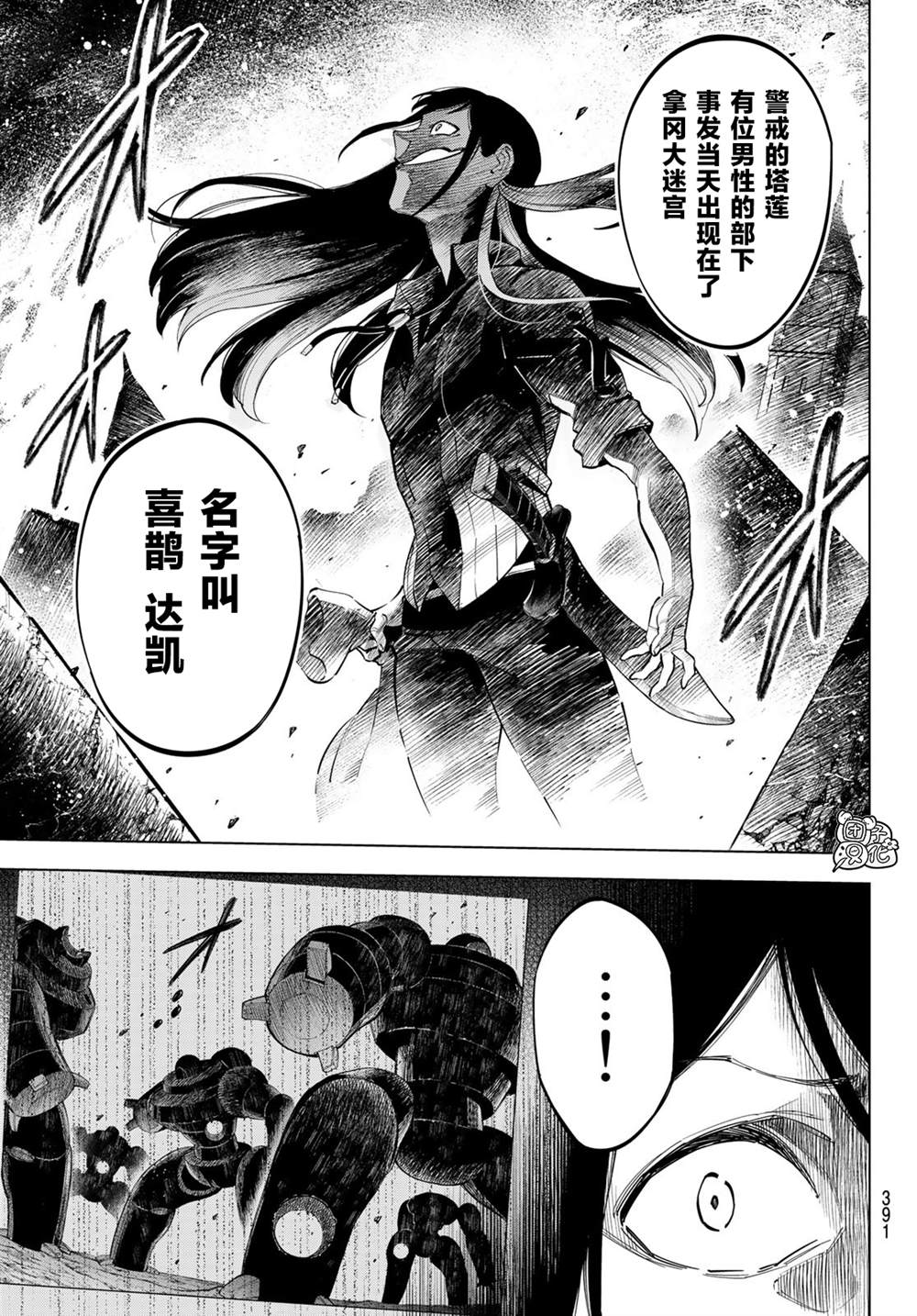 异修罗——新魔王战争漫画,第9话利其亚首脑暗杀计划(1)3图