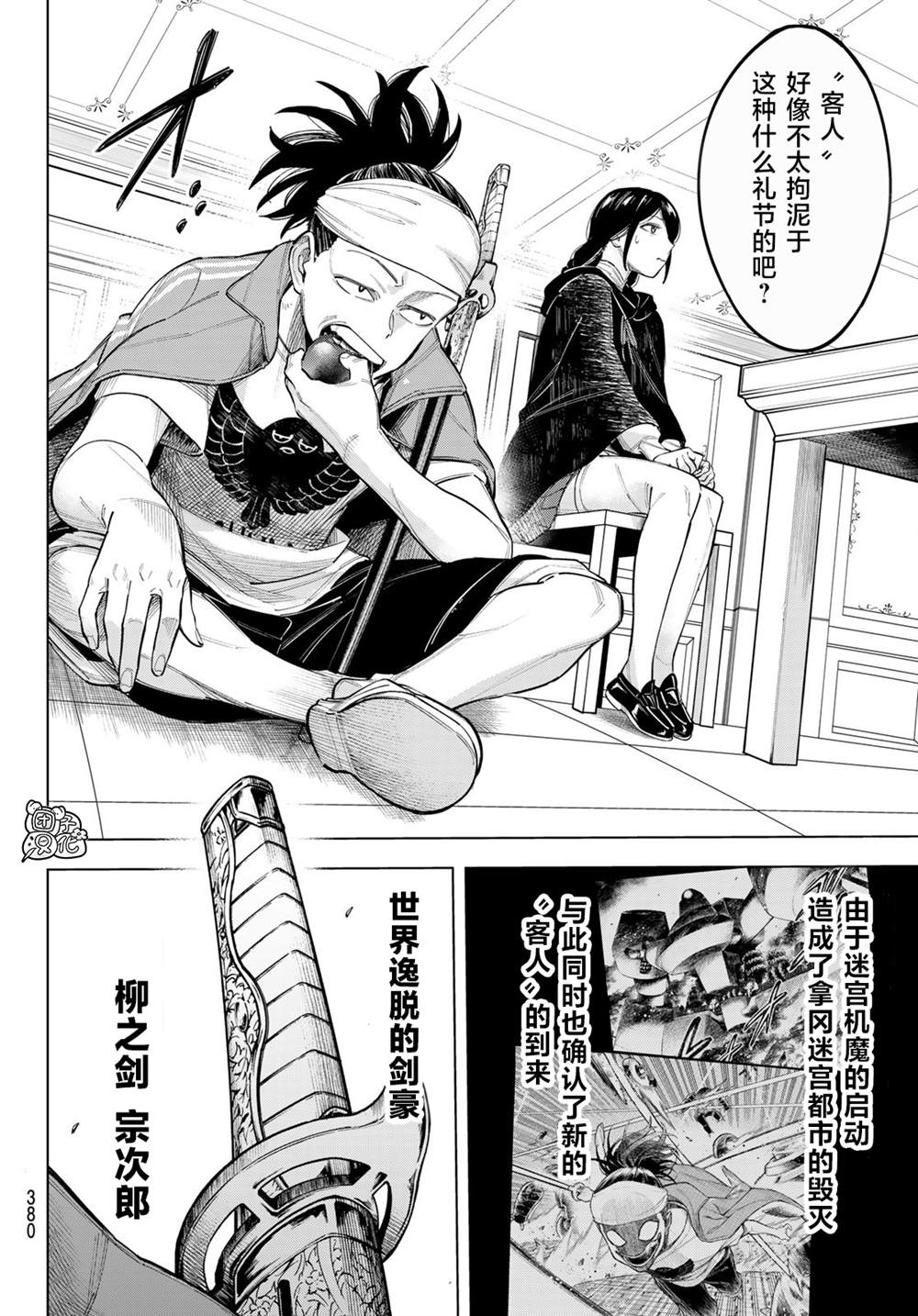 异修罗——新魔王战争漫画,第9话利其亚首脑暗杀计划(1)2图