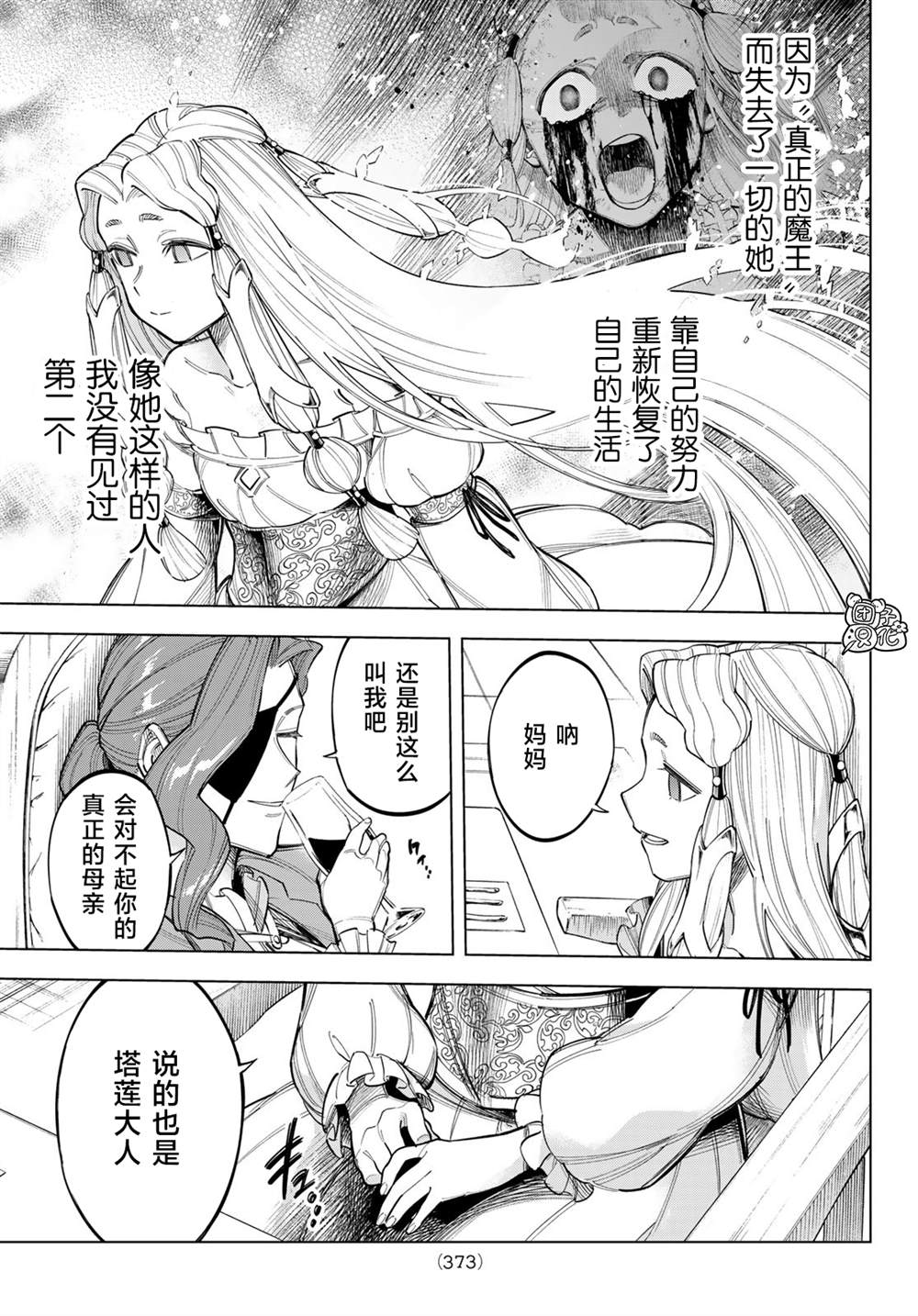 异修罗魔王是谁杀漫画,第9话利其亚首脑暗杀计划(1)5图