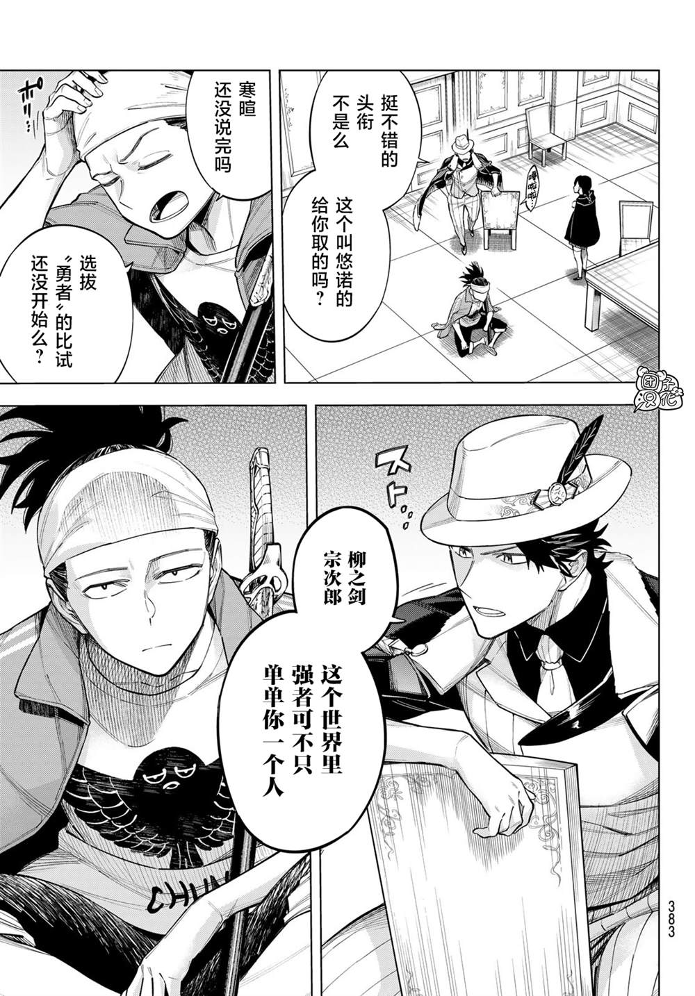 异修罗——新魔王战争漫画,第9话利其亚首脑暗杀计划(1)5图