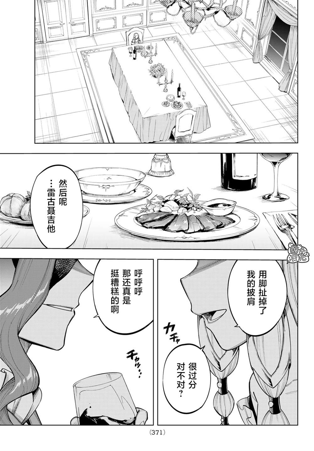 异修罗魔王是谁杀漫画,第9话利其亚首脑暗杀计划(1)3图