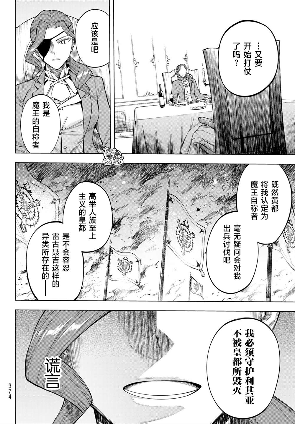 异修罗魔王是谁杀漫画,第9话利其亚首脑暗杀计划(1)1图