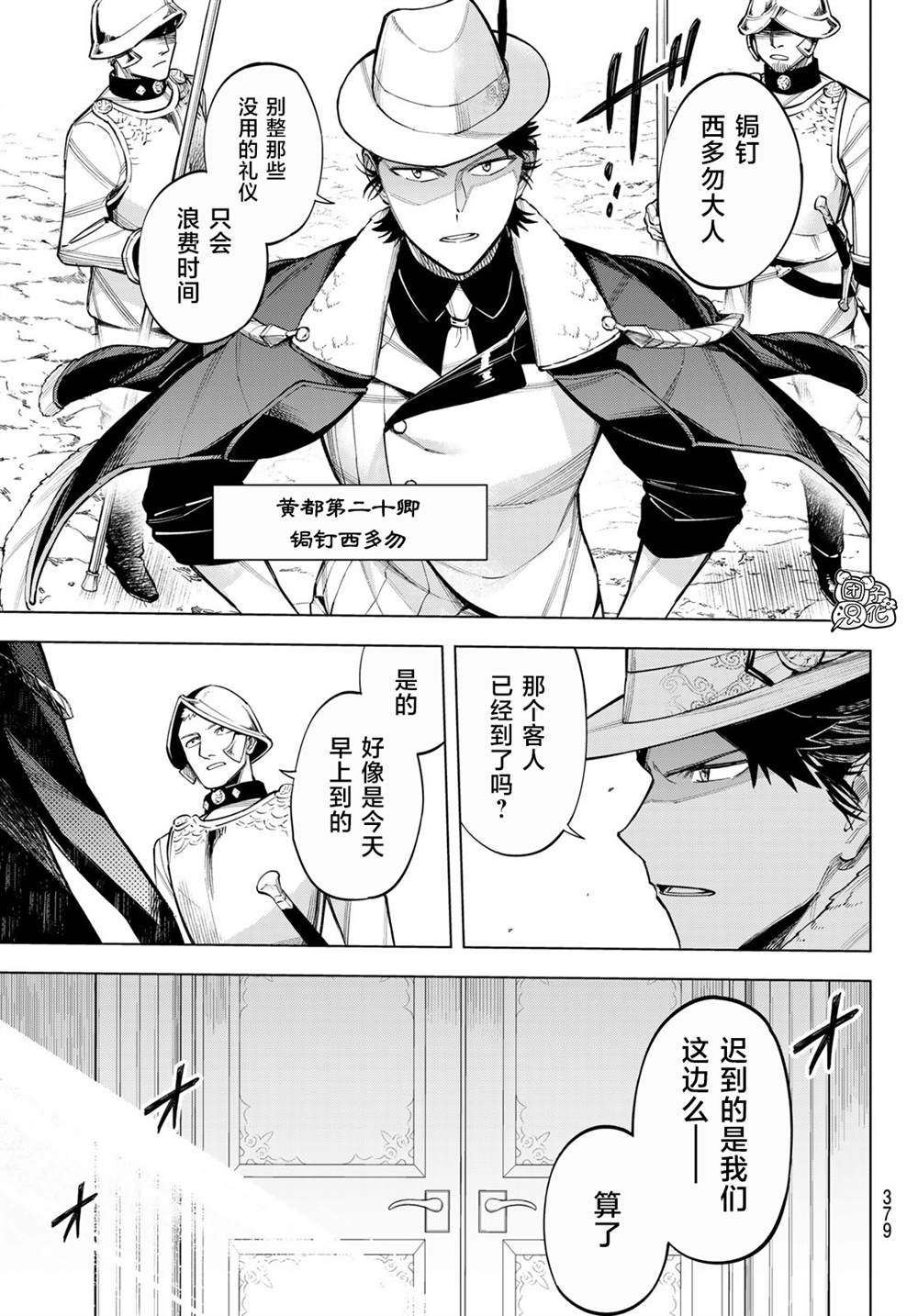 异修罗——新魔王战争漫画,第9话利其亚首脑暗杀计划(1)1图