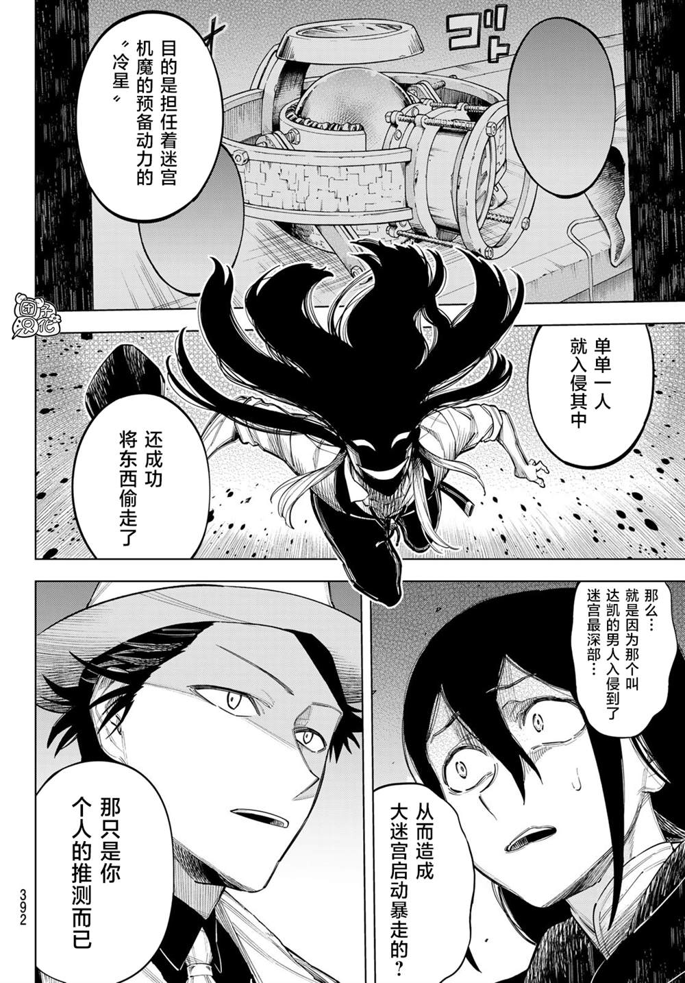 异修罗——新魔王战争漫画,第9话利其亚首脑暗杀计划(1)4图