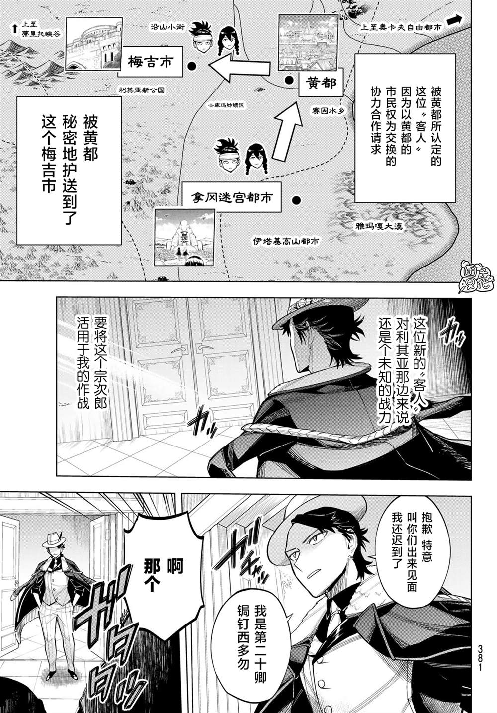 异修罗——新魔王战争漫画,第9话利其亚首脑暗杀计划(1)3图