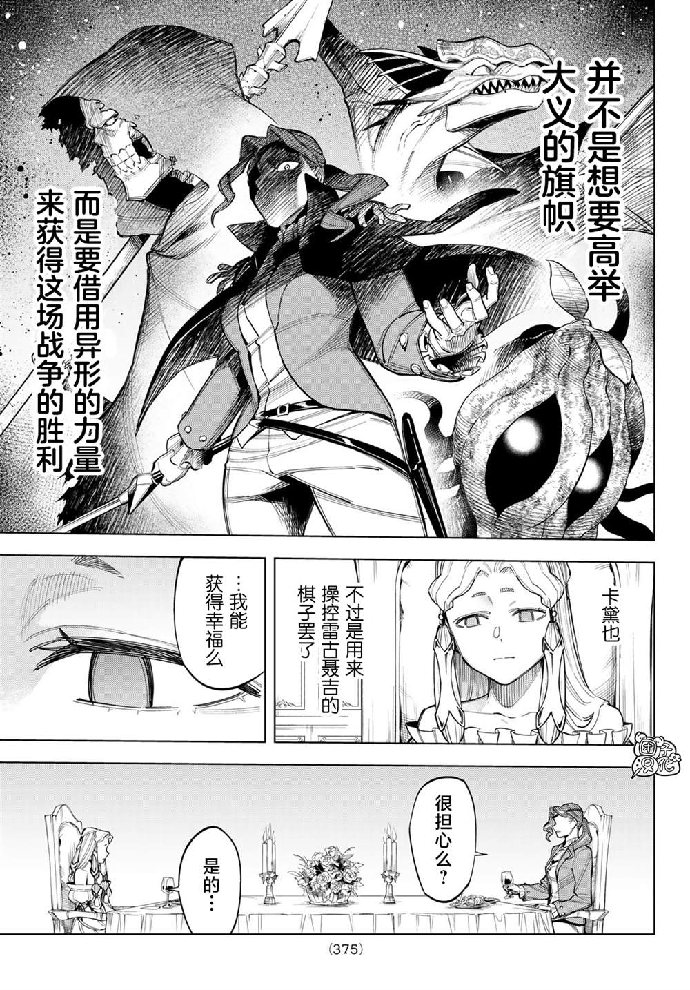 异修罗魔王是谁杀漫画,第9话利其亚首脑暗杀计划(1)2图