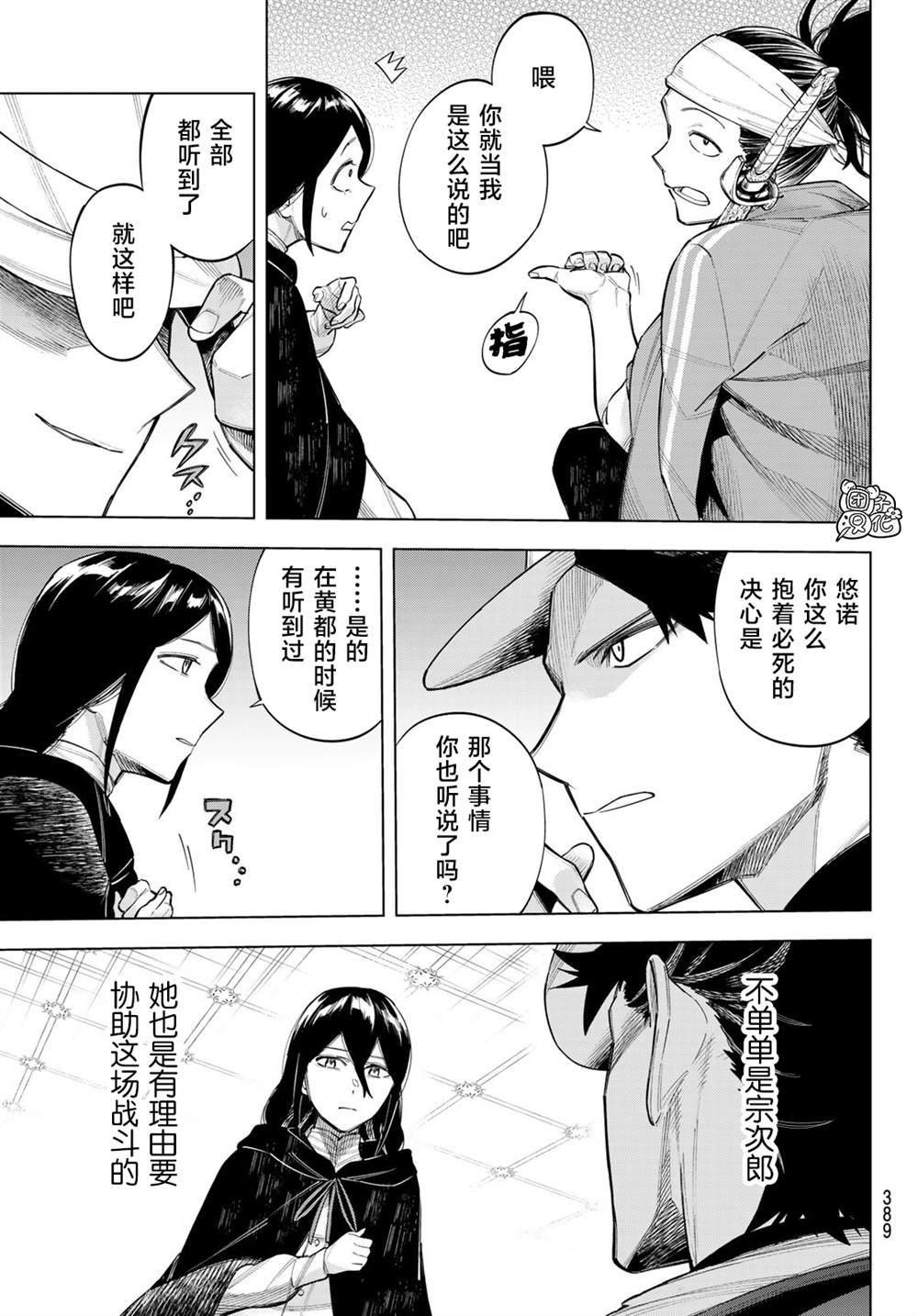 异修罗——新魔王战争漫画,第9话利其亚首脑暗杀计划(1)1图