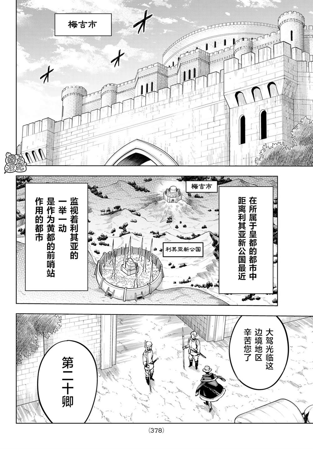 异修罗魔王是谁杀漫画,第9话利其亚首脑暗杀计划(1)5图