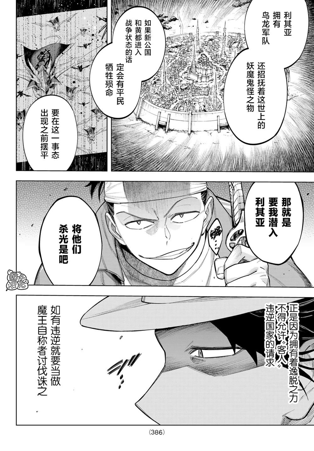 异修罗——新魔王战争漫画,第9话利其亚首脑暗杀计划(1)3图