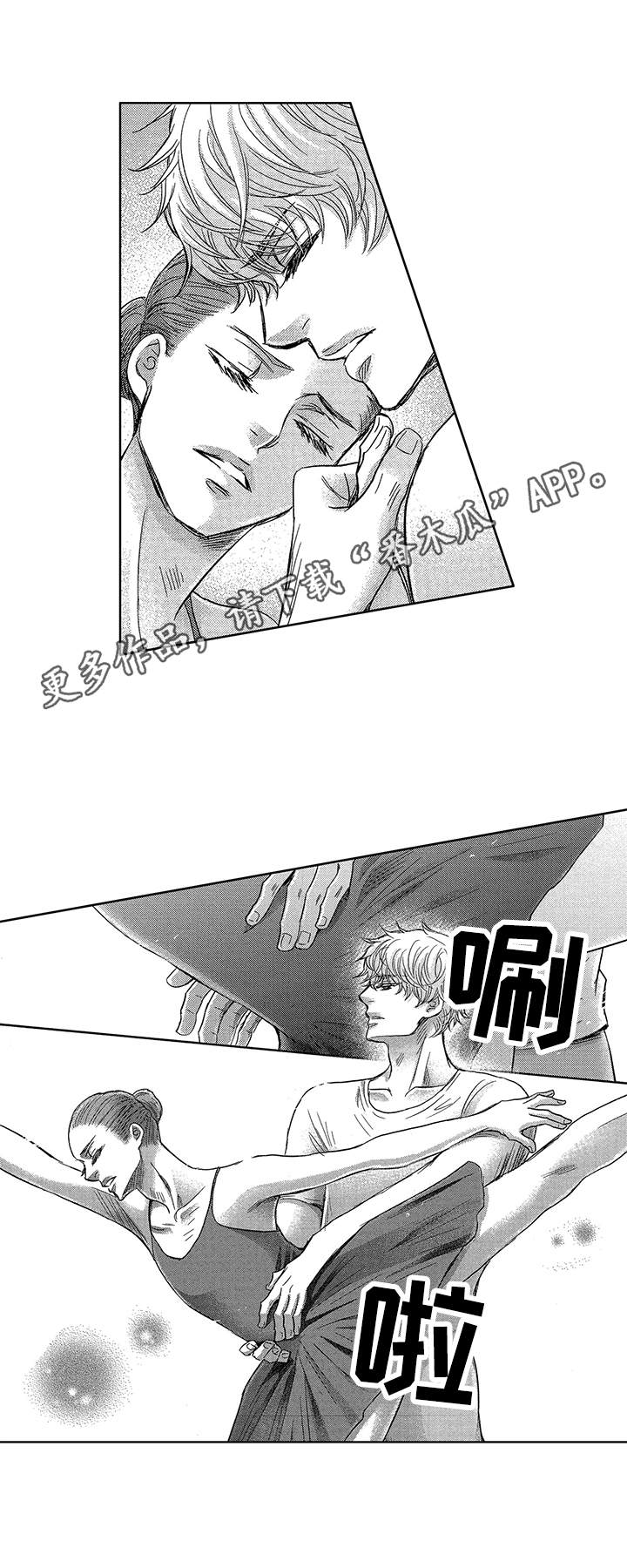 芭蕾王子男漫画,第5章：找茬1图