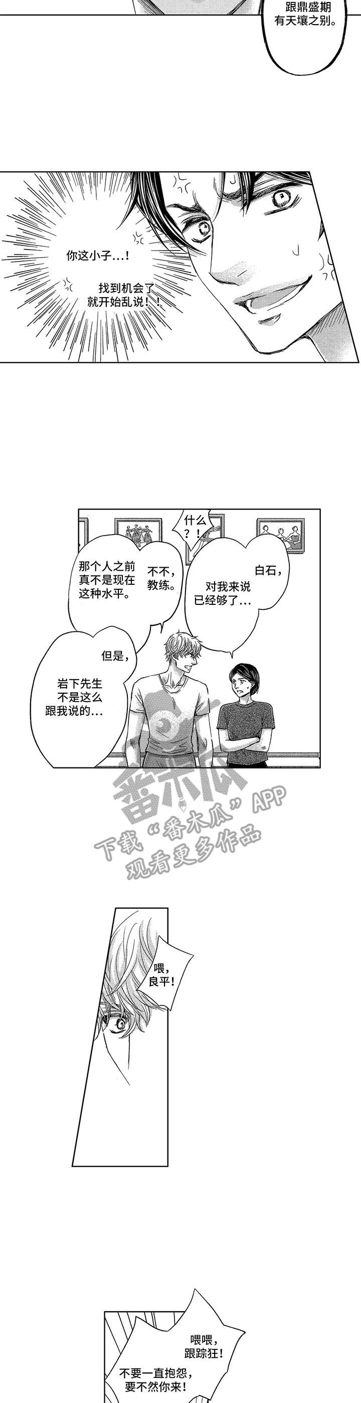 芭蕾王子男漫画,第5章：找茬4图