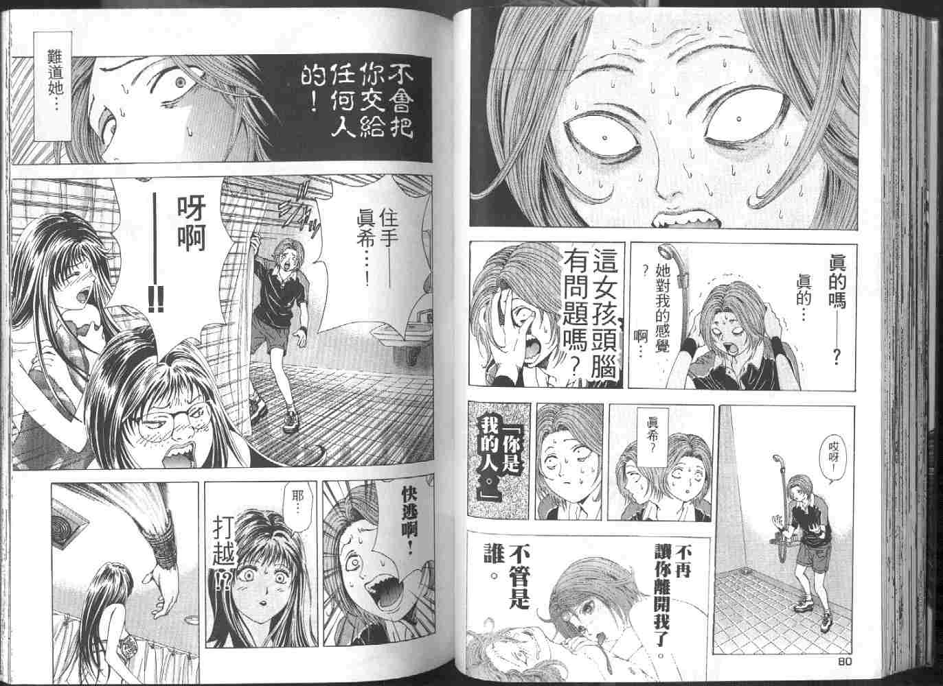 媚药少年漫画,第1卷5图