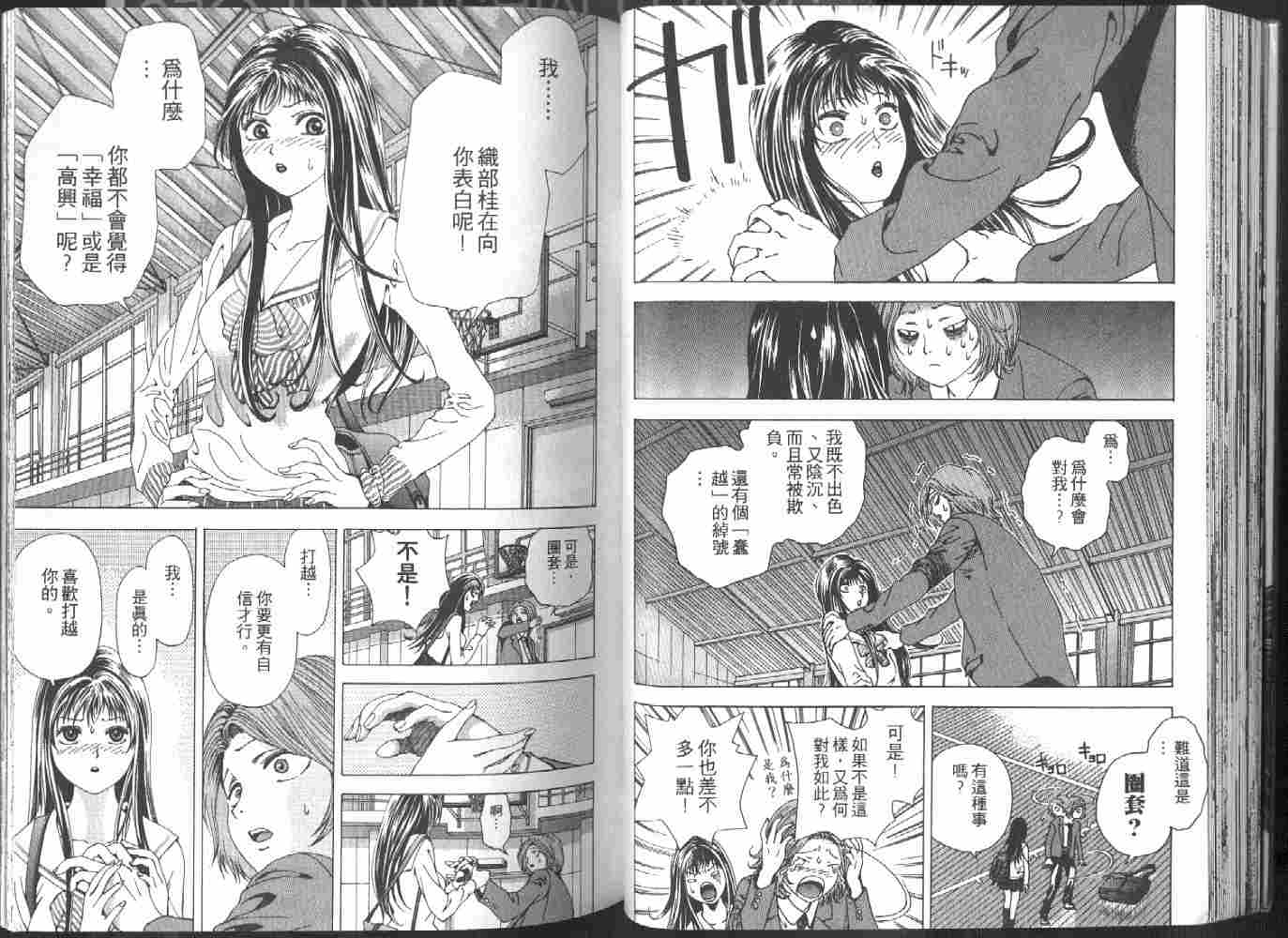 媚药少年漫画,第1卷3图