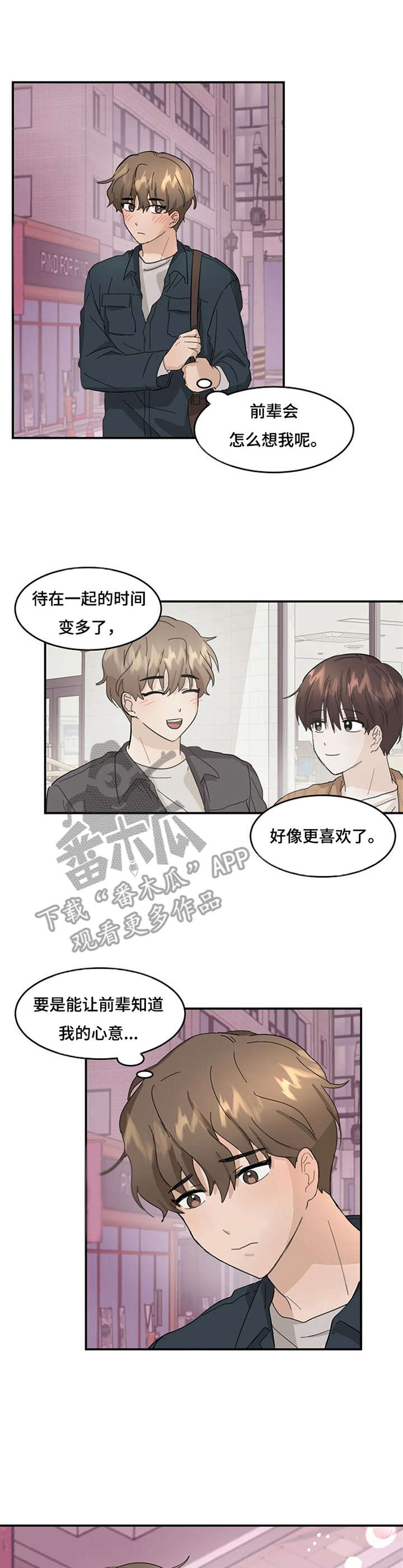 不要留下遗憾漫画,第6章：怦怦跳4图