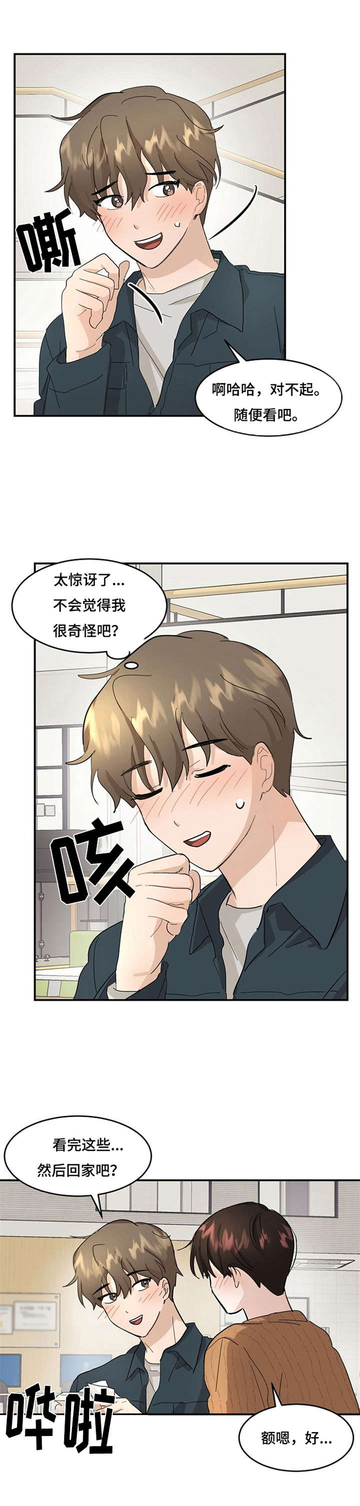 不要留下遗憾漫画,第6章：怦怦跳4图