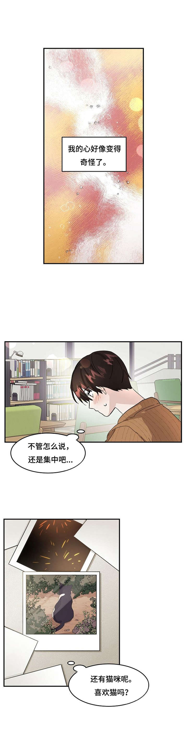 不要留下遗憾漫画,第6章：怦怦跳2图