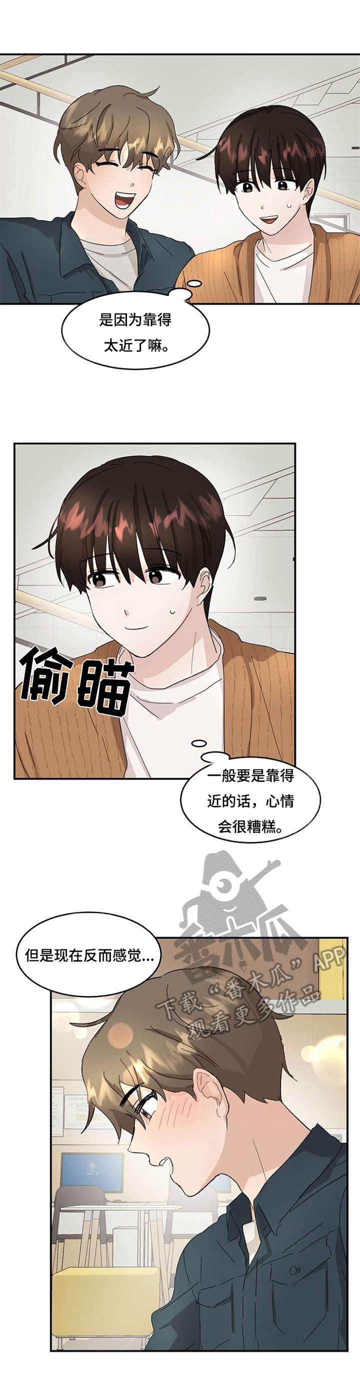 不要留下遗憾漫画,第6章：怦怦跳1图