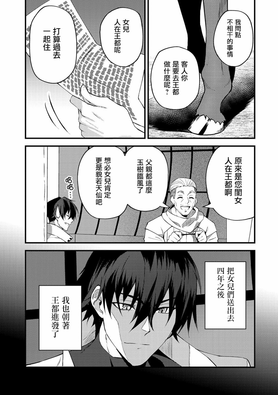 身为s级冒险者女儿却是严重父控漫画,第7话3图