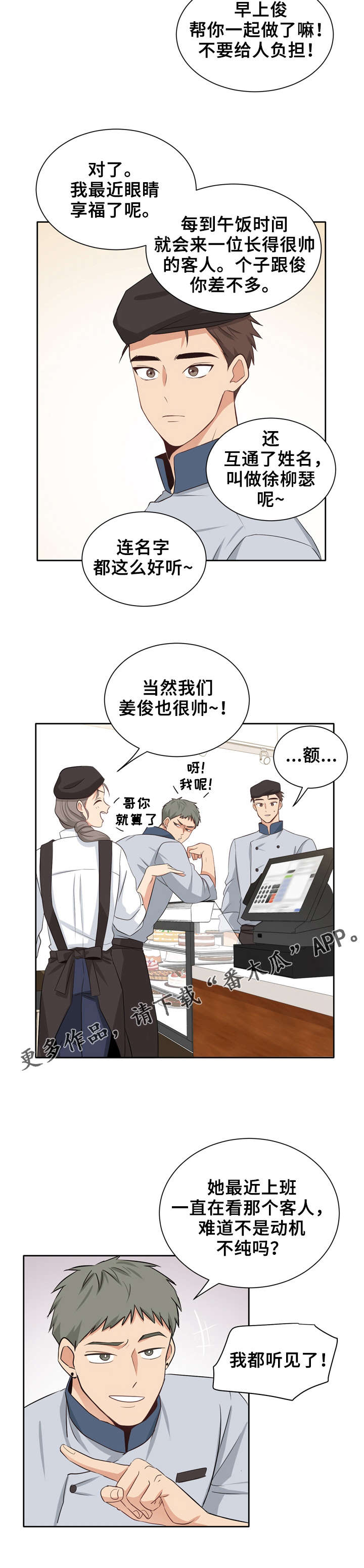 梦魇救赎番外漫画,第8章：享福4图