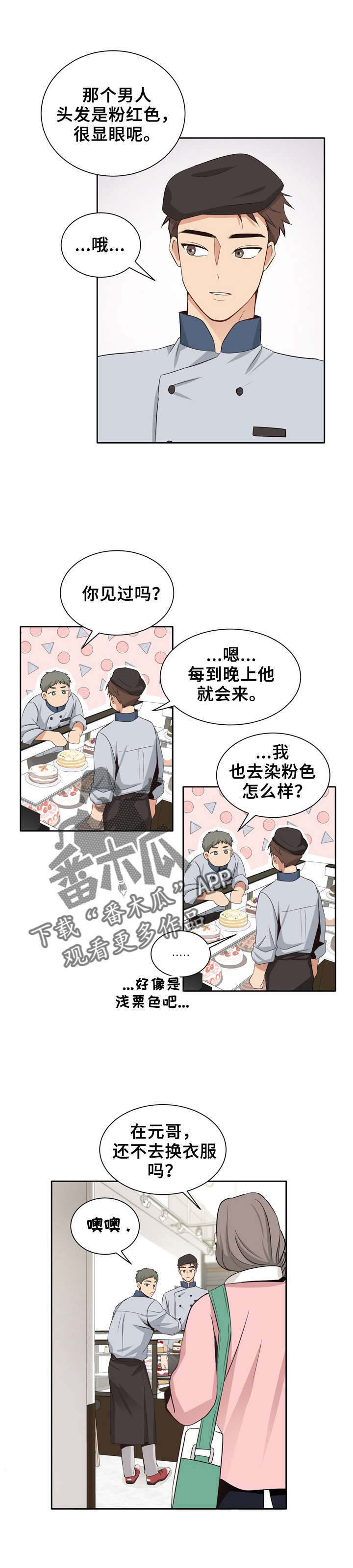 梦魇救赎全文免费在线阅读漫画,第8章：享福5图