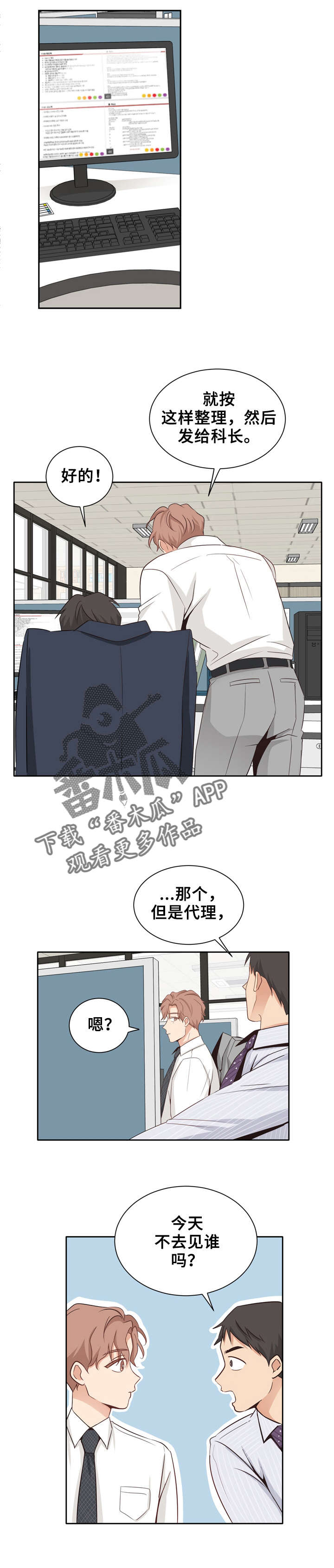 梦魇救赎漫画,第8章：享福2图