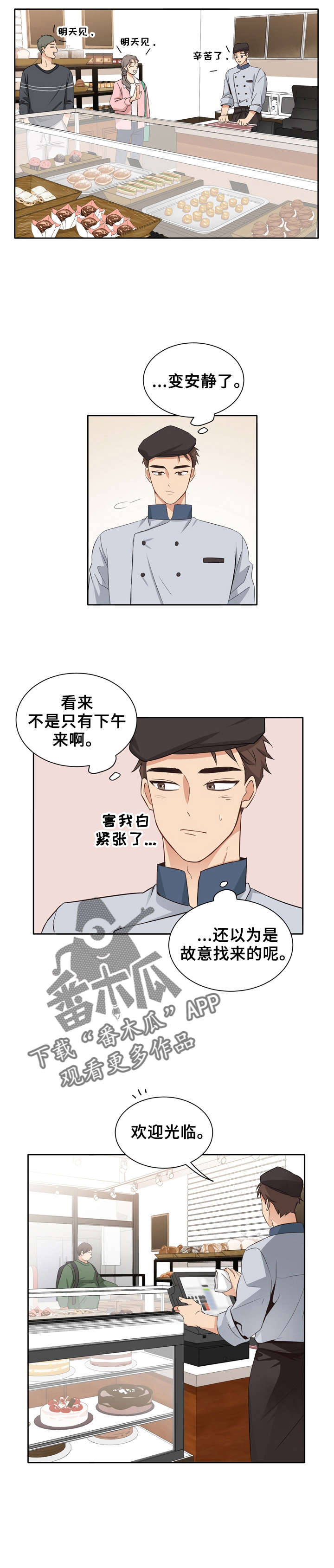 梦魇救赎漫画,第8章：享福1图