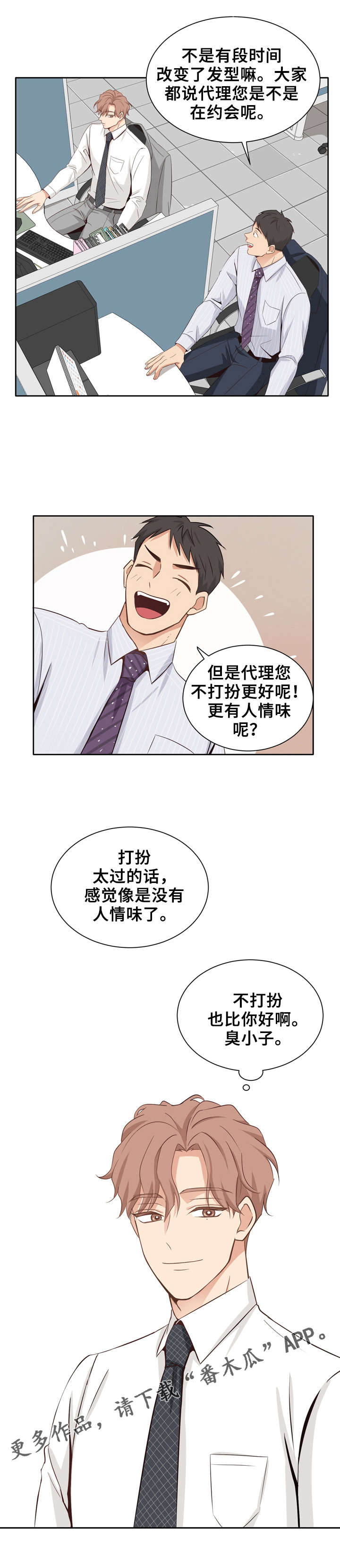 梦魇救赎漫画,第8章：享福3图