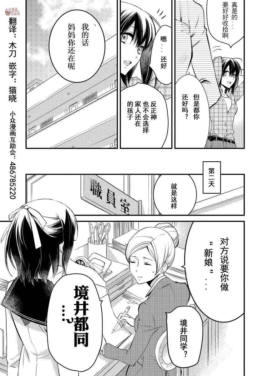 嫁给非人类 宵町的巫女漫画,第1话1图