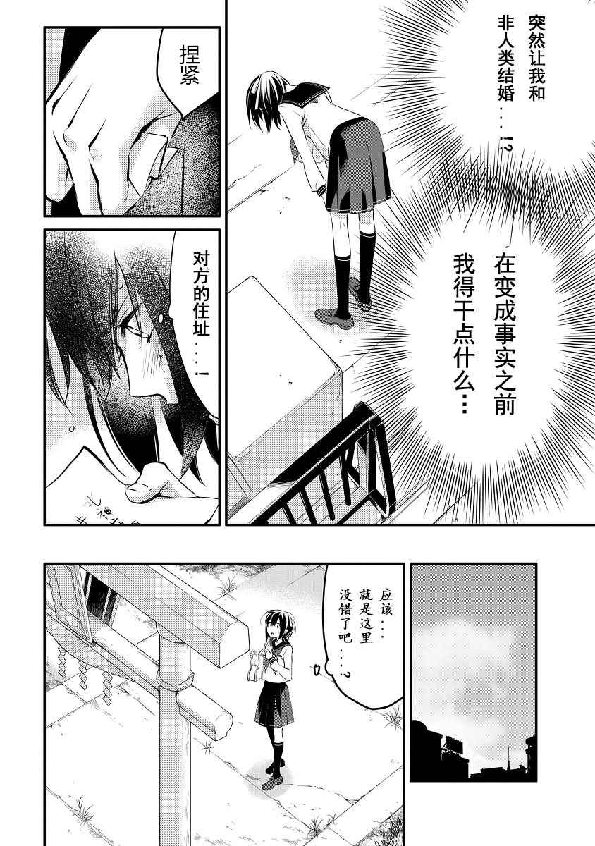 嫁给非人类 宵町的巫女漫画,第1话4图