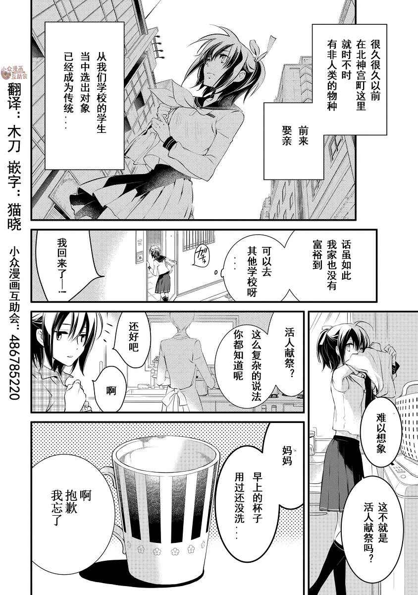 嫁给非人类 宵町的巫女漫画,第1话5图