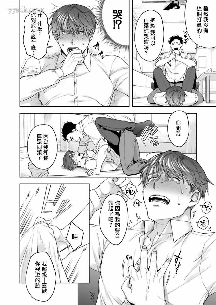 我那不温柔的前辈漫画,第1话2图