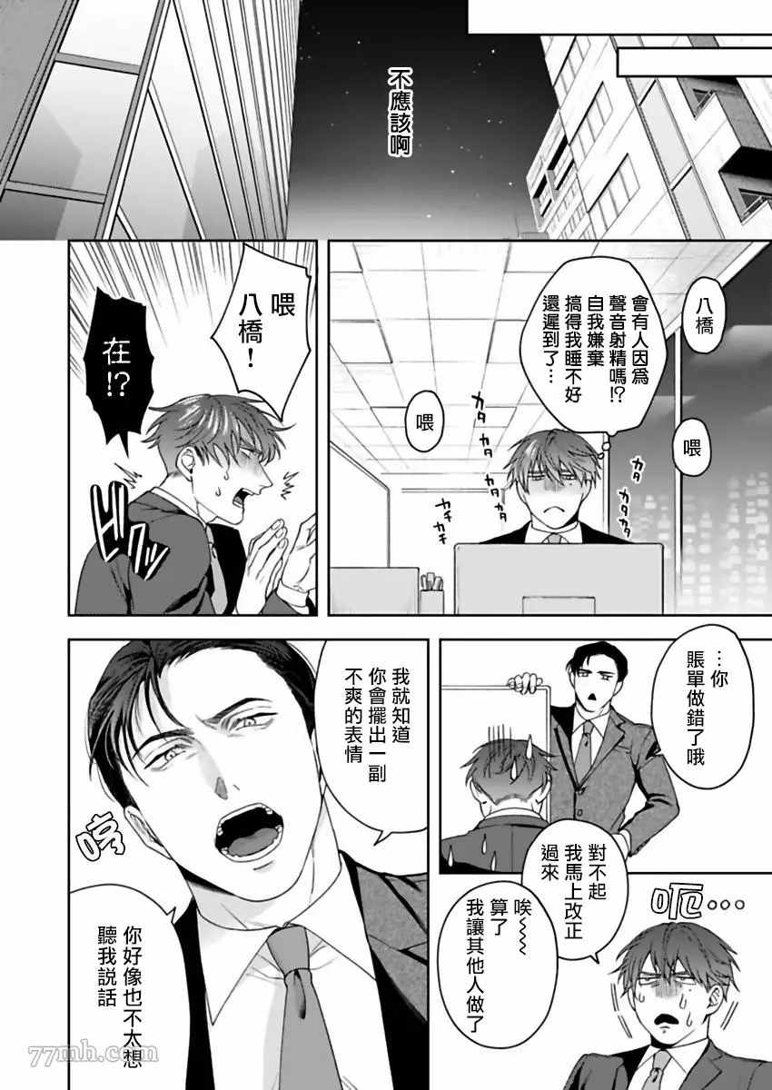 我那不温柔的前辈漫画,第1话2图