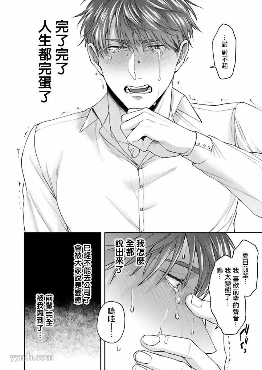 我那不温柔的前辈漫画,第1话5图