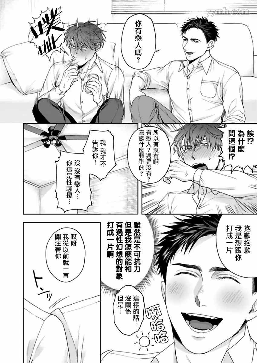 我那不温柔的前辈漫画,第1话1图