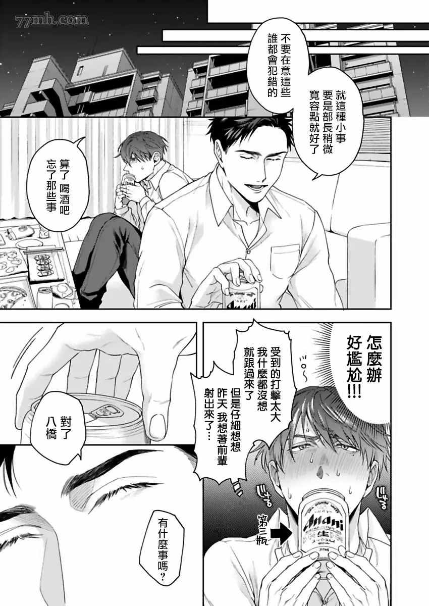 我那不温柔的前辈漫画,第1话5图