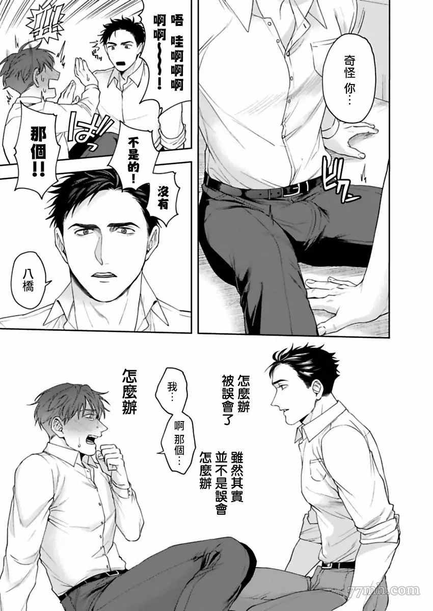 我那不温柔的前辈漫画,第1话4图