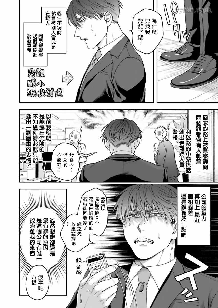 我那不温柔的前辈漫画,第1话4图